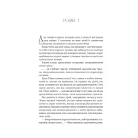 Книга Останнє вбивство на краю світу - Стюарт Тертон Vivat (9786171712942) - Зображення 7
