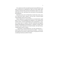 Книга Останнє вбивство на краю світу - Стюарт Тертон Vivat (9786171712942) - Зображення 8