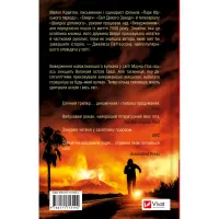 Книга Виверження - Майкл Крайтон Vivat (9786171713192) - Зображення 2