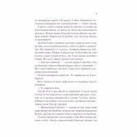 Книга Клинок асасинки (Трон зі скла #0) - Сара Дж. Маас Vivat (9786171713543) - Image 4