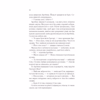 Книга Клинок асасинки (Трон зі скла #0) - Сара Дж. Маас Vivat (9786171713543) - Image 7