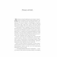 Книга Клинок асасинки (Трон зі скла #0) - Сара Дж. Маас Vivat (9786171713543) - Image 10