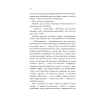 Книга Лісовий бог - Ліз Мур Vivat (9786171713567) - 11