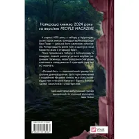 Книга Лісовий бог - Ліз Мур Vivat (9786171713567) - 2