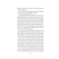 Книга Весілля служниці (Служниця #2.5) - Фріда Мак-Фадден Vivat (9786171713758) - 11