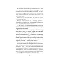 Книга Весілля служниці (Служниця #2.5) - Фріда Мак-Фадден Vivat (9786171713758) - 6