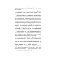 Книга Весілля служниці (Служниця #2.5) - Фріда Мак-Фадден Vivat (9786171713758) - 8