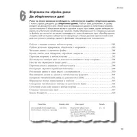 Книга Head First. Python - Пол Беррі Фабула (9786175220191) - 11