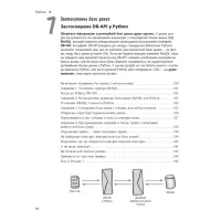 Книга Head First. Python - Пол Беррі Фабула (9786175220191) - 12