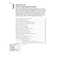 Книга Head First. Python - Пол Беррі Фабула (9786175220191) - 8