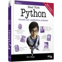 Книга Head First. Python - Пол Беррі Фабула (9786175220191) - 1