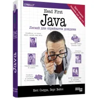 Книга Head First. Java - Берт Бейтс, Кеті Сьєрра Фабула (9786175220337) - 1