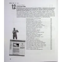 Книга Head First. HTML і CSS - Ерік Фрімен Фабула (9786175221976) - 12