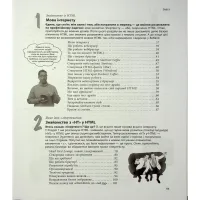 Книга Head First. HTML і CSS - Ерік Фрімен Фабула (9786175221976) - 3