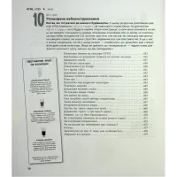 Книга Head First. HTML і CSS - Ерік Фрімен Фабула (9786175221976) - 10