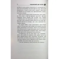 Книга Таємничий світ котів - Гербі Бреннан Фабула (9786175223475) - Изображение 11