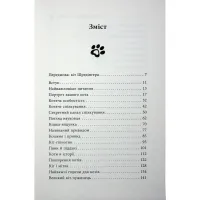 Книга Таємничий світ котів - Гербі Бреннан Фабула (9786175223475) - Изображение 4