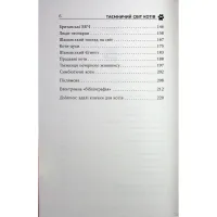 Книга Таємничий світ котів - Гербі Бреннан Фабула (9786175223475) - Изображение 5