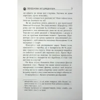 Книга Таємничий світ котів - Гербі Бреннан Фабула (9786175223475) - Изображение 8