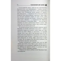 Книга Таємничий світ котів - Гербі Бреннан Фабула (9786175223475) - Изображение 9