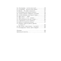 Книга Мистецтво говорити. Таємниці ефективного спілкування - Джеймс Борґ Фабула (9786175223833) - 4