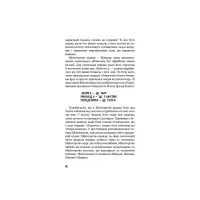 Книга 1984 - Джордж Орвелл BookChef (9786175480083) - 10