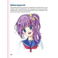 Книга Як малювати аніме. Вчимося малювати оригінальних персонажів за простими шаблонами - К. Гарт BookChef (9786175480403) - 11