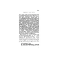 Книга Вісім релігій, що панують у світі: чому їхні відмінності мають значення - Стівен Протеро BookChef (9786175480519) - 12