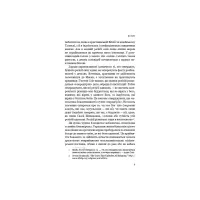Книга Вісім релігій, що панують у світі: чому їхні відмінності мають значення - Стівен Протеро BookChef (9786175480519) - 8