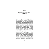 Книга Спін-диктатори. Як змінюється обличчя тиранії в ХХІ столітті - Сергій Гурієв, Деніел Трейсман BookChef (9786175480540) - 11