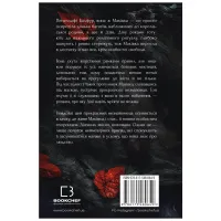 Книга Кров і попіл: Із крові й попелу - Дженніфер Л. Арментраут BookChef (9786175480649) - 3