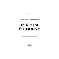 Книга Кров і попіл: Із крові й попелу - Дженніфер Л. Арментраут BookChef (9786175480649) - 4