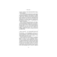 Книга Тією горою є ви. Як перетворити самосаботаж на самовдосконалення - Бріанна Вест BookChef (9786175480892) - 12