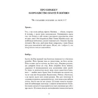 Книга Кров і попіл: Королівство плоті й вогню - Дженніфер Л. Арментраут BookChef (9786175480946) - 4