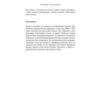 Книга Кров і попіл: Королівство плоті й вогню - Дженніфер Л. Арментраут BookChef (9786175480946) - 5