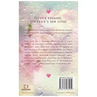 Книга Тисяча пам'ятних поцілунків - Тіллі Коул BookChef (9786175481059) - 3