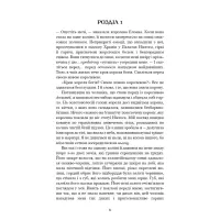 Книга Кров і попіл: Корона з позолочених кісток - Дженніфер Л. Арментраут BookChef (9786175481202) - 8