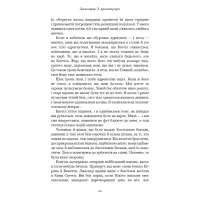 Книга Кров і попіл: Корона з позолочених кісток - Дженніфер Л. Арментраут BookChef (9786175481202) - 10