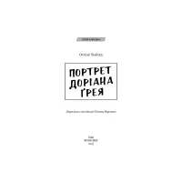 Книга Портрет Доріана Ґрея - Оскар Вайлд BookChef (9786175481370) - 4