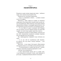 Книга Гра в кота і мишу. Книга 1. Переслідування Аделіни - Х. Д. Карлтон BookChef (9786175481820) - 8