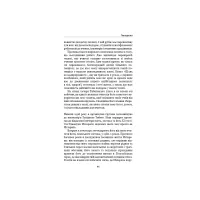 Книга Шлях до надприродного. Як звичайні люди досягають незвичайного - Джо Диспенза BookChef (9786175482025) - 12