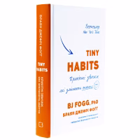 Книга Tiny Habits. Крихітні звички, які змінюють життя - Браян Джефрі Фоґґ BookChef (9786175482209) - Image 3