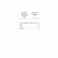 Книга Tiny Habits. Крихітні звички, які змінюють життя - Браян Джефрі Фоґґ BookChef (9786175482209) - Image 8