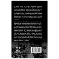 Книга Голодні ігри. Книга 1: Голодні ігри - Сюзанна Коллінз BookChef (9786175482254) - 3
