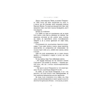 Книга Гра в кота і мишу. Книга 2: Полювання на Аделіну - Х. Д. Карлтон BookChef (9786175482308) - 12