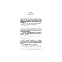 Книга Гра в кота і мишу. Книга 2: Полювання на Аделіну - Х. Д. Карлтон BookChef (9786175482308) - 10