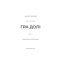 Книга Гадес і Персефона. Книга 2: Гра долі - Скарлетт Сент-Клер BookChef (9786175482407) - 4