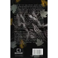 Книга Плоть і вогонь. Книга 2: Світло у пломені - Дженніфер Л. Арментраут BookChef (9786175482438) - 3