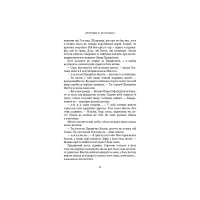 Книга Плоть і вогонь. Книга 2: Світло у пломені - Дженніфер Л. Арментраут BookChef (9786175482438) - 6