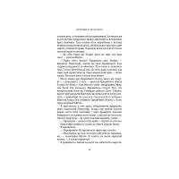 Книга Плоть і вогонь. Книга 2: Світло у пломені - Дженніфер Л. Арментраут BookChef (9786175482438) - 10